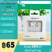 ราคา ﹍❉【พร้อมส่ง】หูฟัง OPPO R17 R15 MH-133 ของแท้ ใช้กับช่องเสียบขนาด 3.5 mm ใช้ได้กับ A31 A15 RENO5 A93 A53 RENO4 A83 A5S (9992013313)