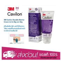 ราคา 3M Cavilon Durable Barrier Cream ขนาด 28g หรือ 1 Oz ครีมเข้มข้นเคลือบปกป้องผิวหนัง (7430138227)