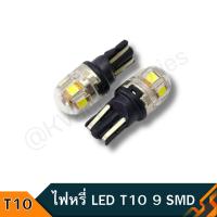 ราคา ไฟหรี่ LED T10 9 SMD ไฟหรี่หน้ารถ, ไฟส่องป้ายทะเบียน, ไฟเพดาน 1คู่ (43164981444)