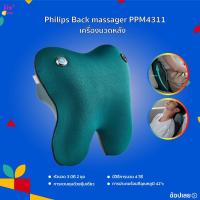 ราคา เครื่องนวดหลัง Philips หมอนนวดหลัง Philips Massage Pillow Philips หมอนนวดหลัง PPM3101B (12777663882)