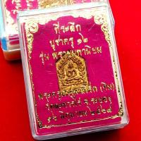 ราคา พระขุนแผนพิมพ์เล็ก หลวงปู่ทิม อิสริโก แท้จากวัด 100% (29618343744)