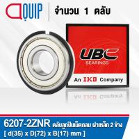ราคา 6207-2ZNR UBC ตลับลูกปืนเม็ดกลม สำหรับงานอุตสาหกรรม ฝาเหล็ก 2 ข้าง มีร่อง พร้อมแหวน Ball Bearing 6207 2Z NR / 6207ZNR (23142007210)