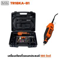 ราคา Black & Decker เครื่องเจียรจิ๋ว อเนกประสงค์ 180 วัตต์ รุ่น RT18KA-B1 มีระบบล็อกพิเศษ (25461511807)