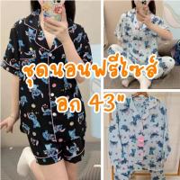 ราคา พร้อมส่ง ชุดนอนฟรีไซส์พรีเมียม ผ้าเยื่อไผ่(ผ้านุ่มมาก) อก43" <ลายสติช Stitch> (23755907987)