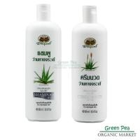 ราคา อภัยภูเบศร แชมพูว่านหางจระเข้ และ ครีมนวดผมว่านหางจระเข้ 300 มล. (58684779)