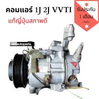 ราคา คอมแอร์​ 1jz 2jz​ VVT-I​ แท้ญี่ปุ่น​ สภาพดีใช้งานปกติสินค้ามีรับประกันค่ะ (4849470851)