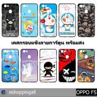 ราคา เคส oppo f5 ชุด 1 เคสมือถือกรอบแข็งพิมพ์ลาย เคสการ์ตูนลายน่ารัก กรอบมือถือพร้อมส่งในไทย (10385001039)