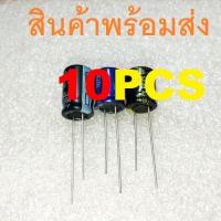 ราคา 10ชิ้น 1uF/50V 2.2uF/50V 3.3uF/50V 4.7uF/50V 1uF 2.2uF 3.3uF 4.7uF 50V Electrolytic Capacitors คาปาซิเตอร์ ตัวเก็บประจุ (28666190054)