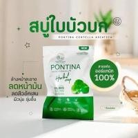 ราคา สบู่ล้างหน้า สบู่ใบบัวบก พรทิน่า ลดสิว จุดด่างดำ กระชับรูขุมขน หน้าใส ลดความมัน [สบู่หน้า 1ก้อน] (28152043338)