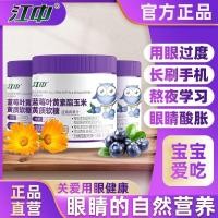 ราคา Jiangzhong Blueberry Lutein Zeaxanthin Gummy Care เด็กผู้ใหญ่ตาเด็ก Love Candy Snacks 6-30aB1 (43522413783)