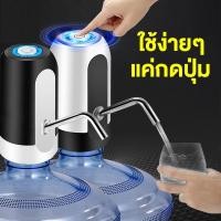 ราคา เครื่องปั๊มน้ำดื่มไฟฟ้า หัวกดปั้มน้ำดื่ม เครื่องสูบพกพาไร้สายเครื่องดูดน้ำแบบพกพา (3540933573)