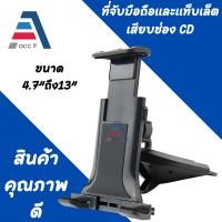 ราคา ที่ยึดโทรศัพท์มือถือ iPad แท็บเล็ต ในรถยนต์ หมุนได้ 360 องศา แบบเสียบช่องซีดี - CD Car Phone Holder (27103611565)