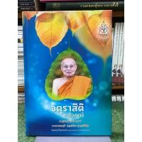ราคา จตุราสีติ ชาติวสฺสานิ อายุวัฒนมงคล ๘๔ ปี พระพรหมมุนี (บุญเรือง ปุญฺญโชโต) (25684763174)