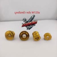 ราคา บูท บูทล้อ บูทล้อหน้า+บูทล้อหลัง สีทอง เวฟ 125 S (งานสแตนเลส) (40003004853)