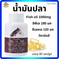 ราคา น้ำมันปลา fish oil 1000mg ไขมันในเลือดสูง กิฟฟารีน omaga3 น้ำมันตับปลา ข้อเข่า (24476107131)