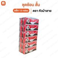 ราคา ช้อน สั้น ม้าลาย (3โหล36คัน) Zebra สแตนเลส ตราม้าลาย (ยกกล่อง12 คัน) 4.2 x 13 ซม. หนา 0.8 มม. (23942126269)