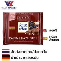 ราคา Ritter Sport Raisin & Hazelnut Chocolate 100g (25952813194)