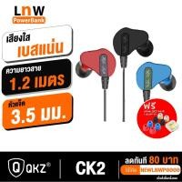 ราคา [139บ. ทักแชทลด 40.-] QKZ CK2 หูฟังอินเอียร์ สเตอริโอ มีไมโครโฟน 4 Driver ขนาด 8 mm Dual Driver Stereo Earphone เบสหนัก (1837756422)