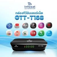 ราคา กล่องไฮบริด OTT-T168 รับชมได้ทั้งดิจิตอลและอินเตอรืเน็ต (29116688698)