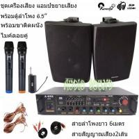 ราคา Amplifier 800W PMPO รุ่น A-ONE 2209F(A-33) ตู้ลำโพงพร้อมขาแขวนแขวน สีดำ SERN-65B MBV A-55 WIRELESS MICROPHONE (10217489039)