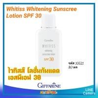 ราคา ไวทิสส์ โลชั่นกันแดด กิฟฟารีน ความงาม เอสพีเอฟ 30 (3956619124)