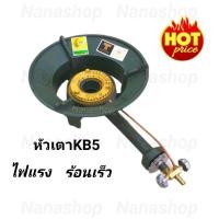 ราคา เตา KB5 (พร้อมวาล์ว) ไฟฟู่ ไฟแรง ร้อนเร็ว หัวเตา KB5 Gmax (7756965366)