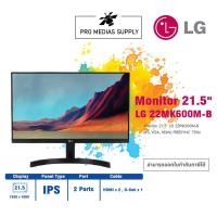 ราคา ลด 600 ใส่โค้ด INCLH11 Monitor LG 22MK600M-B (13908647335)