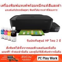 ราคา HP Ink Tank 315 All-in-One Printer เครื่องพิมพ์กับถ่ายเอกสารสีและขาวดำ สแกน ระบบแทงค์ สั่งพิมพ์จากมือถือ Android ได้ (2875802909)