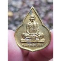 ราคา เหรียญหลวงพ่อเดิม วัดหนองโพธิ์ จ.นครสวรรค์ ปี2535 (รุ่นออกวัดหนองบัว) (14645229280)