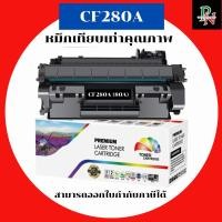 ราคา HP หมึกเทียบเท่ารุ่น 80A CF280A สำหรับ HP LaserJet Pro 400 Printer M401d/M401dn/M401dw/M401n/M425dM425dw คุณภาพพรีเมียม (41813697742)