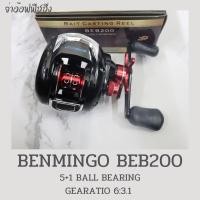 ราคา รอกหยดน้ำ BENMINGO BEB200 (3734941253)