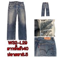 ราคา กางเกงยีนLevi’s มือสอง (42803598274)