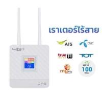 ราคา 4G LTE CPE WiFi Router Broadband unds Modem 4G 3G Mobile Hotspot WAN / LAN Port Dual External Antennas (9418246047)