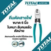 ราคา Total คีมตัดสายไฟ คีมตัดสายเคเบิ้ล ขนาด 6นิ้ว รุ่นTHT11561 (Cable Cutter) (14484236956)