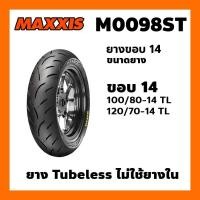 ราคา ยางนอก MAXXIS รุ่น M0098ST ขอบ14 TL tubeless ไม่ใช้ยางใน เลือกเบอร์ได้ ยางนอกมอเตอร์ไซค์ เรเดียน (ราคาต่อเส้น) (24263812557)