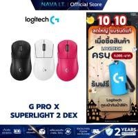 ราคา LOGITECH G PRO X SUPERLIGHT 2 DEX LIGHTSPEED GAMING MOUSE เมาส์เกมมิ่งไร้สาย (26467003275)