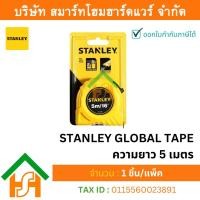 ราคา ตลับเมตร สแตนเลย์ STANLEY GLOBAL TAPE ยาว 5เมตร ผลิตจากพลาสติก High Impact ABS สายวัดเคลือบด้วยTylon (27759648884)
