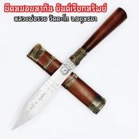 ราคา มีดหมอ เทพศาสตรา ยาว24ซม. หลวงพ่อรวย วัดตะโก เป็นมีดหมอทั้งกันและแก้สิ่งไม่ดีและยังเสริมโชคลาภเรียกเมตตาจิตอีกด้วย (17857795789)