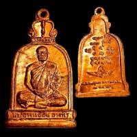 ราคา เหรียญระฆัง พระอาจารย์ฝั้น อาจาโร ปี 2518 เนื้อทองแดงเก่า พระสวย เหรียญคัดพิเศษ (28541807453)