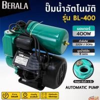ราคา BERALA ปั๊มน้ำอัตโนมัติ รุ่น BL-400 ปั๊มน้ำอัจฉริยะ 1 นิ้ว 400วัตต์ PUMPAUTO ประกันสินค้า 6 เดือน (18961279610)