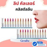ราคา ลิปสติก ลิปกิฟฟารีน ลิป ลิปคริสตัลลีน ลิปคัลเลอร์ กิฟฟารีน 24 เฉดสี สีสดใส (28420191520)