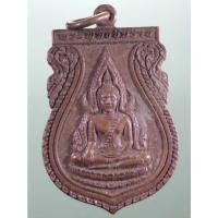 ราคา Antig Sun 2657 เหรียญเสมาพระพุทธชินราช หลังอกเลา ออกวัดสัก อำเภอท่าเรือ จังหวัดอยุธยา สร้างปี 2558 (28726706291)