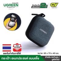 ราคา UGREEN รุ่น 70577 กระเป๋า Case Bag, กระเป๋า อเนกประสงค์ แบบแข็ง AirPods/Bose/Beats/Sony Wireless Earbuds Bluetooth (3555956285)
