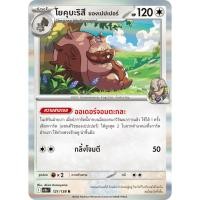ราคา โยคุบะริสึ <ของเปปเปอร์> 121/138 R Foil - การผงาดของผู้ไร้พ่าย [sv10s T] Pokemon Card (42754760489)