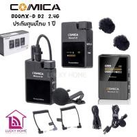 ราคา COMICA BOOMX-D D2 WIRELESS MICROPHONE ไมโครโฟนไร้สาย ใช้ได้ทั้งกล้อและมือถือ ประกันศูนย์ (6087922120)