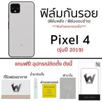 ราคา Pixel 4 ฟิล์มกันรอย ฟิล์มรอบตัว ฟิล์มหลัง ฟิล์มขอบข้าง (15153803892)