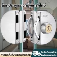 ราคา กุญแจล็อคประตูกระจก กลอนสำหรับประตูกระจก อุปกรณ์ล็อคประตูกระจก ไม่ต้องเจาะล็อคประตูกระจก กุญแจบานเลื่อน-บานสวิง (28386385797)