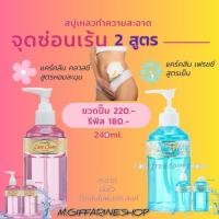 ราคา ผลิตภัณฑ์น้ำยาทำความสะอาดจุดซ่อนเร้นแคร์คลีน กิฟฟารีน (18121809845)