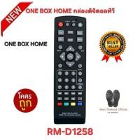 ราคา พร้อมส่ง ONE BOX HOME พร้อมส่ง กล่องดิจิตอลทีวี RM-D1258 รีโมทเดิมรูปทรงนี้ใช้แทนได้เลย (26779562226)