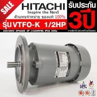 ราคา HITACHI ขนาด 1/2แรงม้า 220/380V 3PHASE มอเตอร์ไฟฟ้า หน้าแปลน รุ่น VTFO-K 4P (1450RPM) (ไฟโรงงาน) (4719638627)